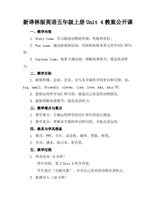 新译林版英语五年级上册Unit4教案公开课
