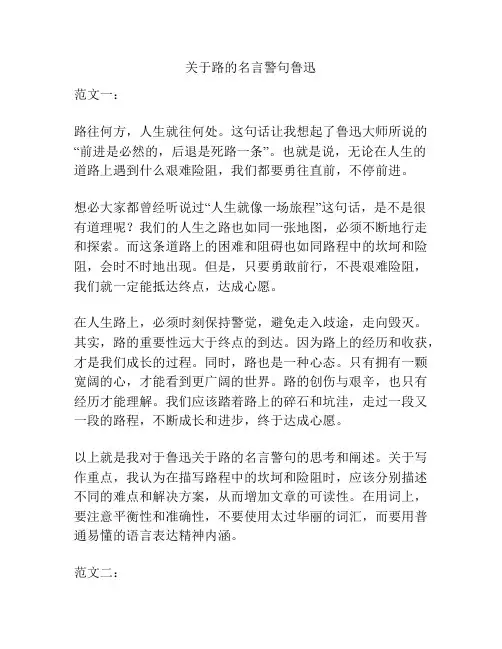 关于路的名言警句鲁迅