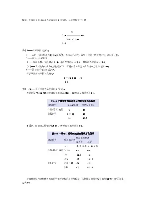 管路压力与壁厚计算方式——管道压力测试-推荐下载