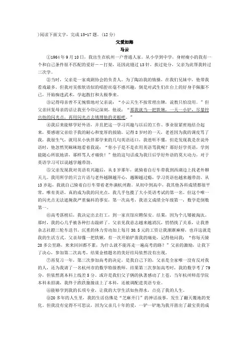 马云《父爱如海》阅读练习与答案