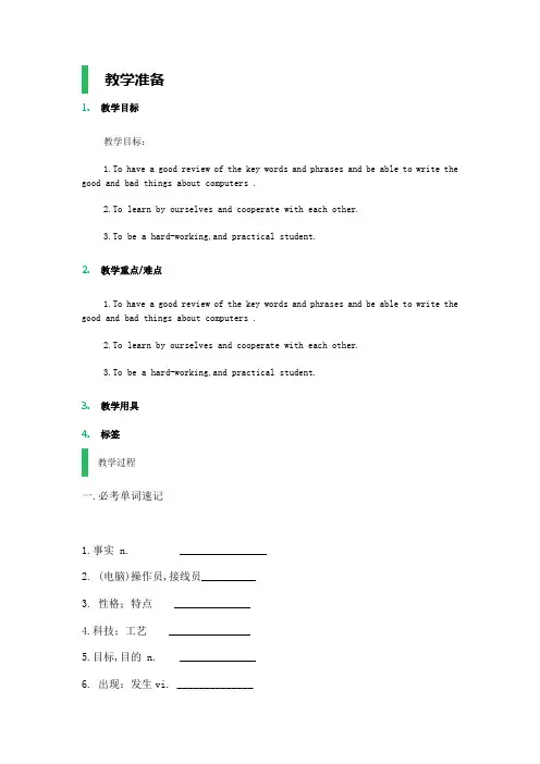 [高中英语]高中英语必修二Unit+3+Computers教案+