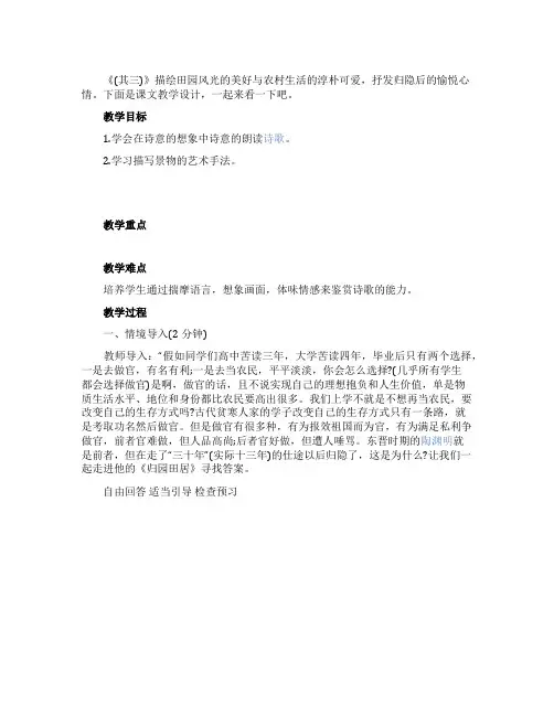 《归园田居(其三)》教学设计