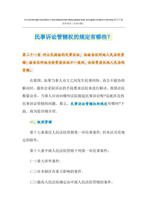 民事诉讼管辖权的规定有哪些？