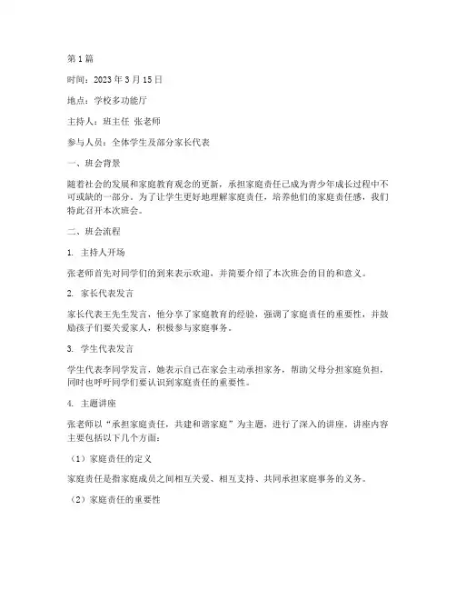 承担家庭责任班会记录(3篇)