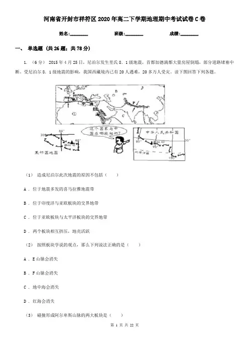 河南省开封市祥符区2020年高二下学期地理期中考试试卷C卷