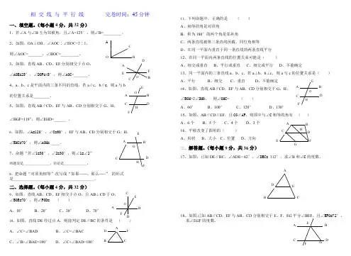 (完整版)七年级数学下册相交线与平行线测试题与答案,推荐文档