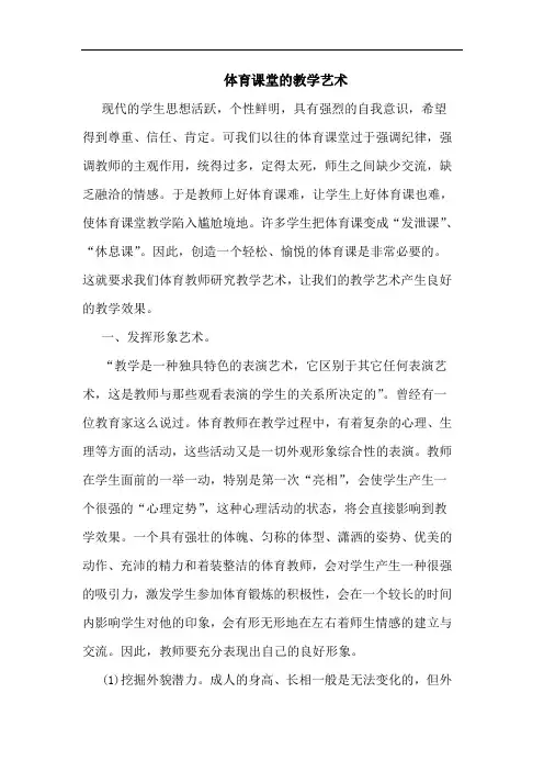 体育课堂教学艺术论文
