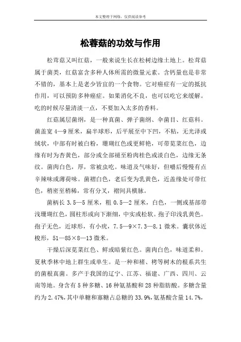 松蓉菇的功效与作用