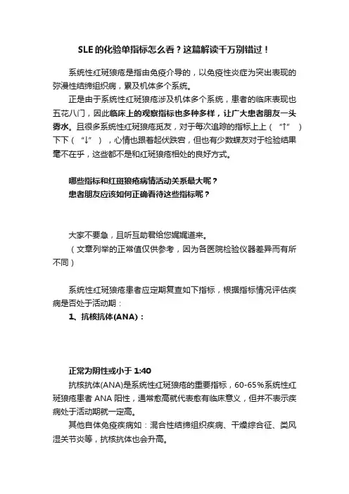 SLE的化验单指标怎么看？这篇解读千万别错过！