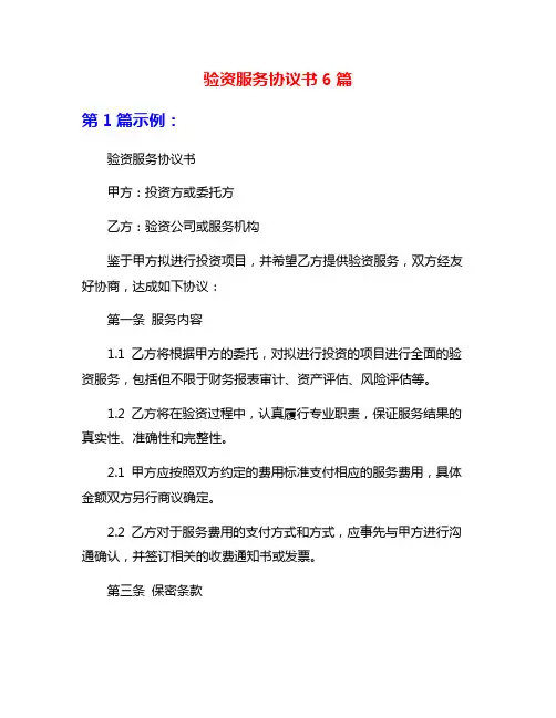 验资服务协议书6篇