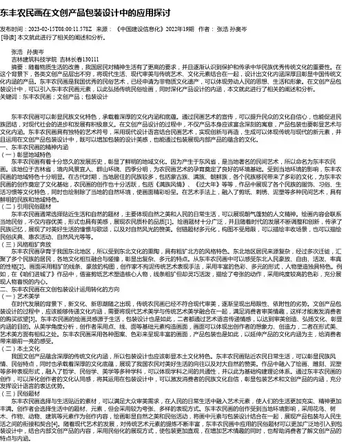 东丰农民画在文创产品包装设计中的应用探讨