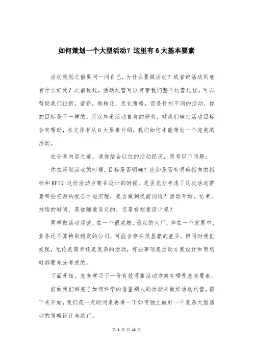 如何策划一个大型活动？这里有6大基本要素