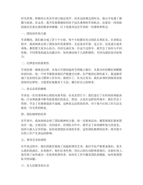 公务员军训感言