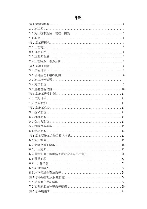 技术交底记录(污水处理厂站、管道、设备吊装、降水、深基坑锚喷支护、有限空间作业)9