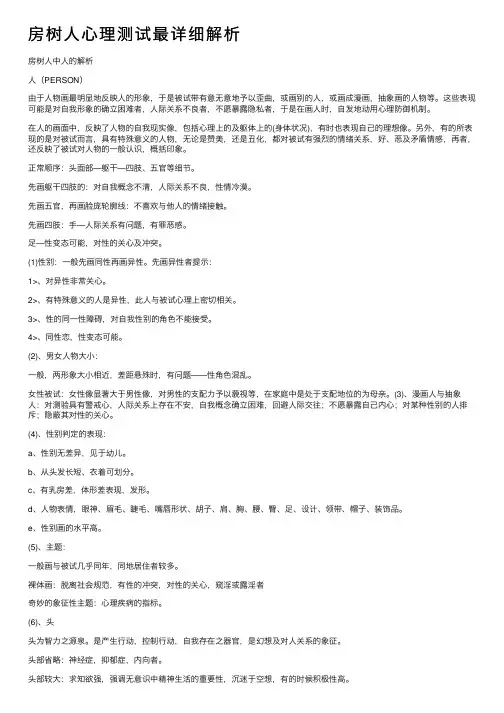 房树人心理测试最详细解析