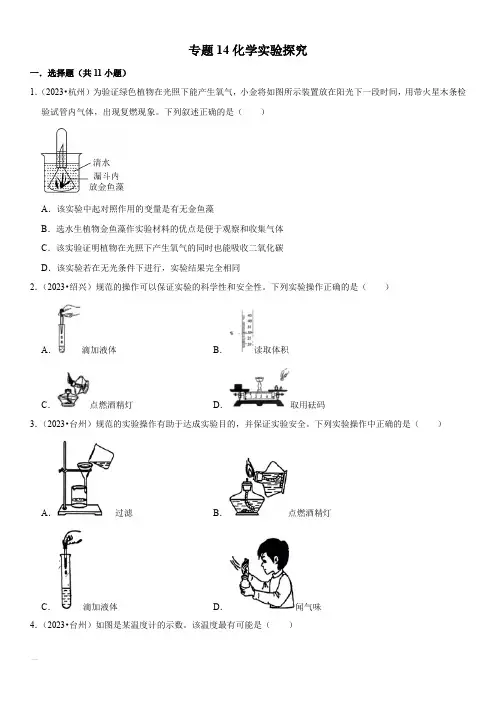2021-2023年浙江省各市(杭州温州台州等)中考科学真题分类汇编专题14化学实验探究含详解