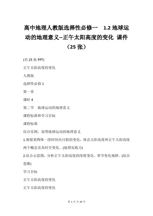 高中地理人教版选择性必修一  1.2地球运动的地理意义--正午太阳高度的变化 课件(25张)