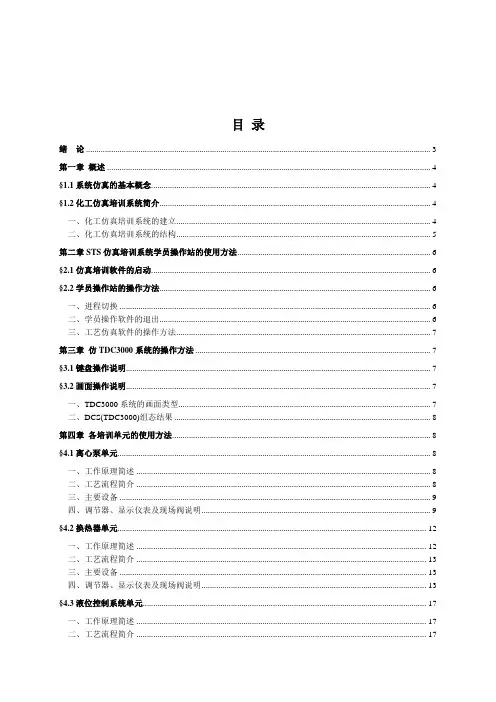 化工仿真实习