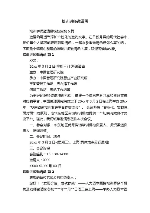 培训讲师邀请函