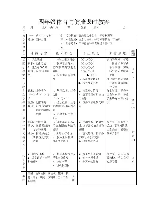 (一)或(二)考核游戏：互挤出圈 教学设计