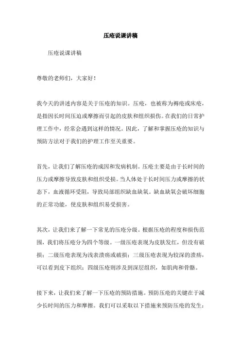 压疮说课讲稿