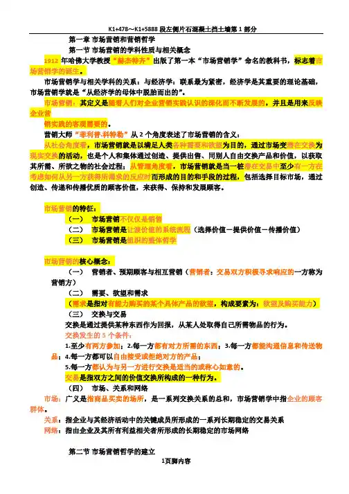 00058市场营销学-2015版复习资料