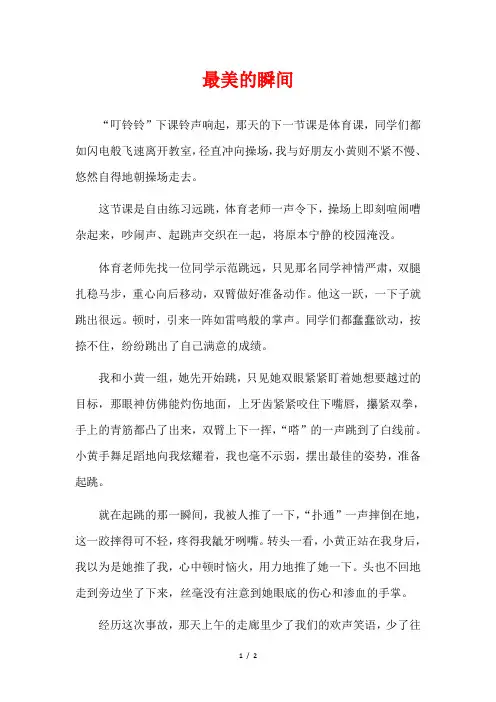 最美的瞬间初二作文600字