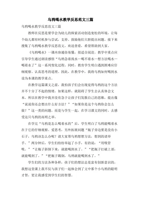 乌鸦喝水教学反思范文三篇