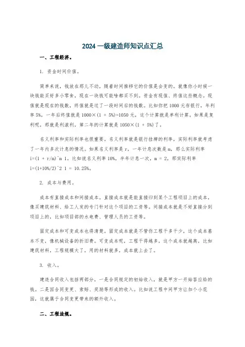 2024一级建造师知识点汇总
