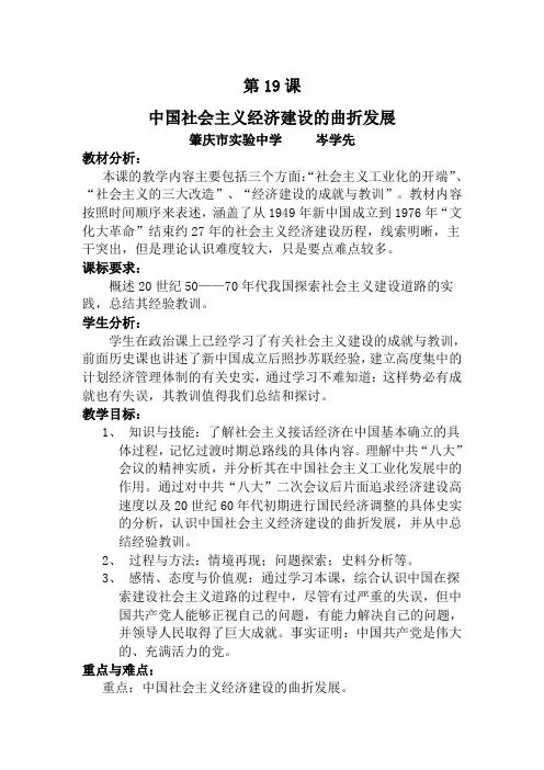 高中历史第19课中国社会主义经济建设的曲折发展教案岳麓版必修二