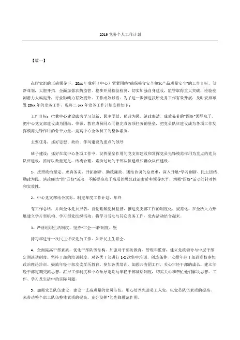 党务个人工作计划