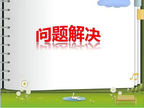 《按比例分配问题》课件1