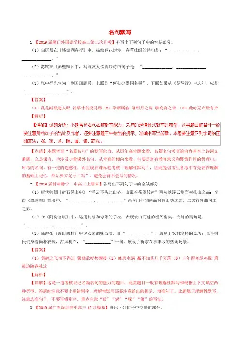 2019届高三语文百所名校好题速递分项解析汇编第02期专题06名句默写含解析