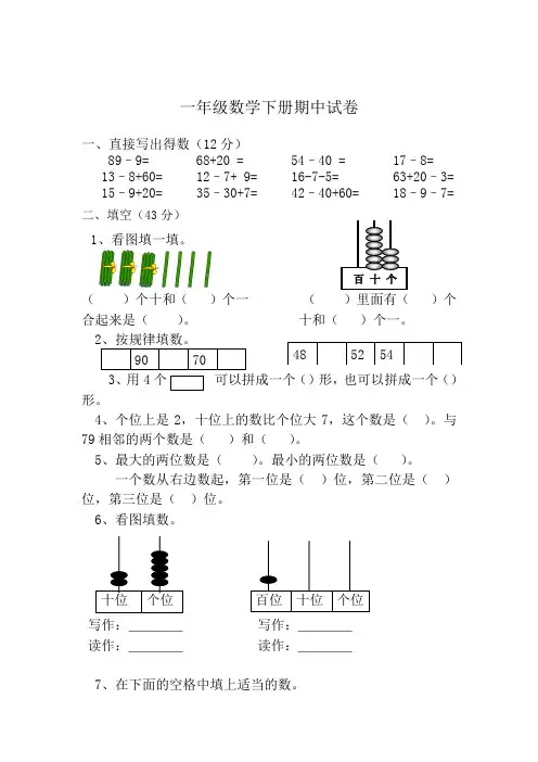 最新人教版一年级数学下册期中试卷