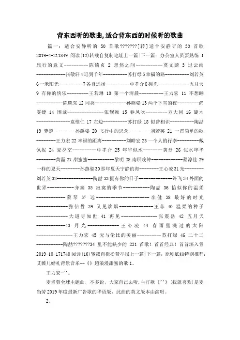 最新-背东西听的歌曲,适合背东西的时候听的歌曲 精品
