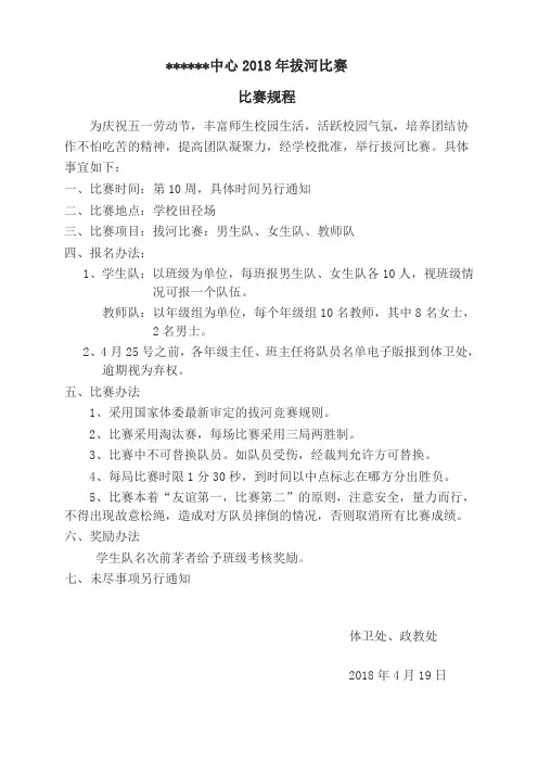 2018年拔河比赛比赛规程