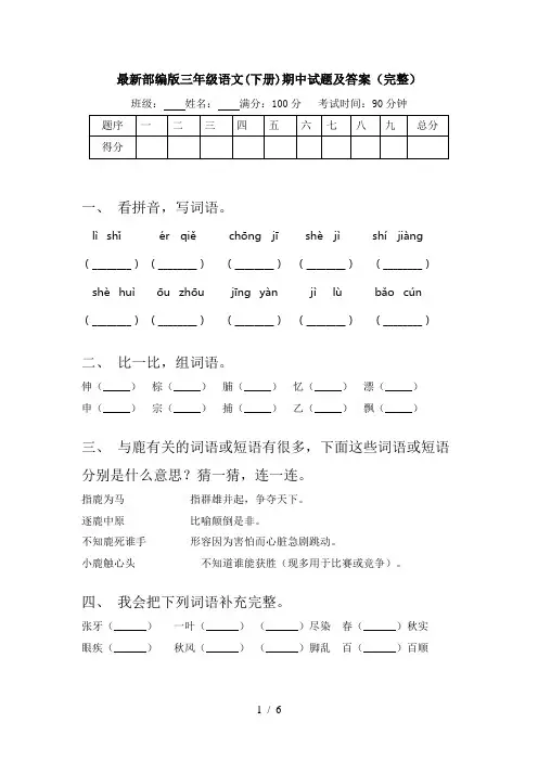 最新部编版三年级语文(下册)期中试题及答案(完整)