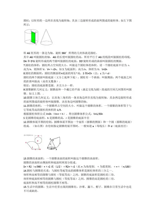 圆柱与圆锥 比例