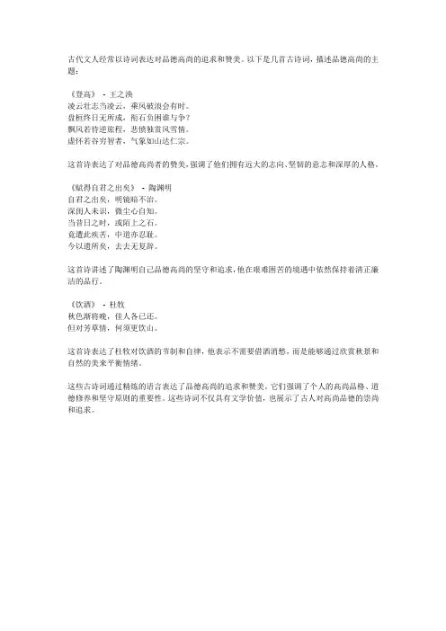 关于品德高尚的古诗词