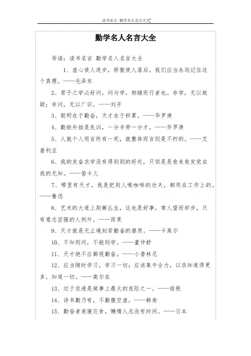 勤学名人名言大全