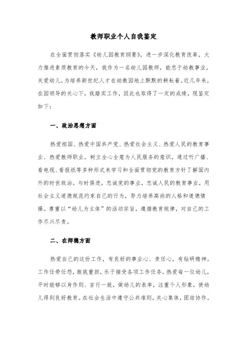 教师职业个人自我鉴定（六篇）