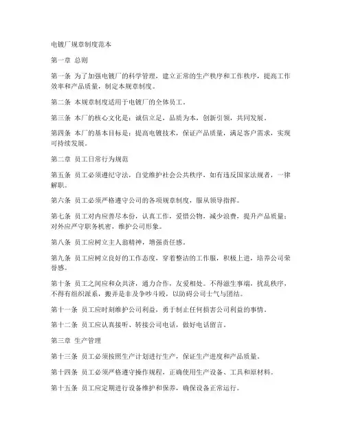 电镀厂_规章制度范本