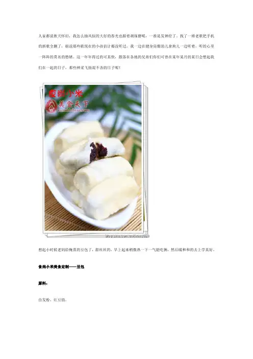 美食定制——豆包