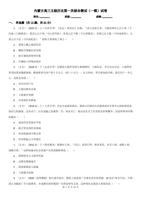 内蒙古高三文综历史第一次综合测试(一模)试卷