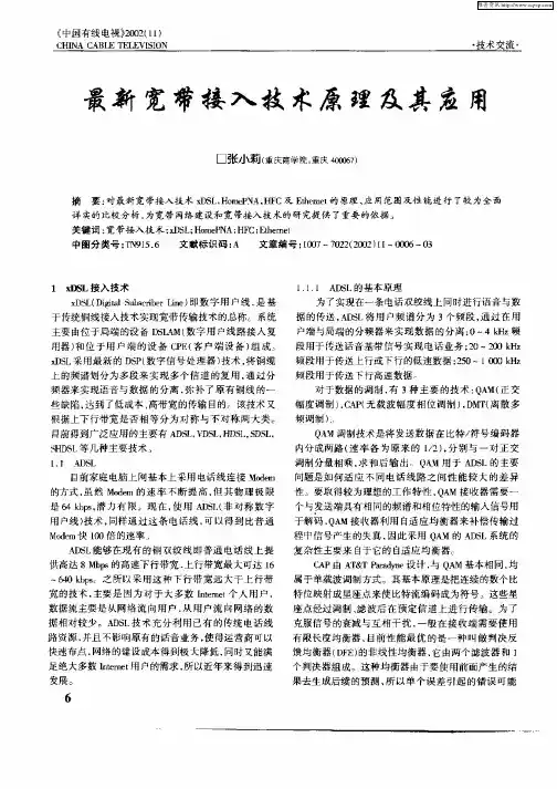 最新宽带接入技术原理及其应用