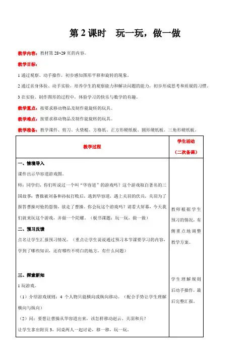 北师大版数学二年级上册 4.2玩一玩,做一做   教案含反思(表格式)