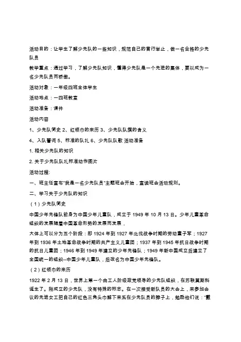 《少先队知识》主题班会教案