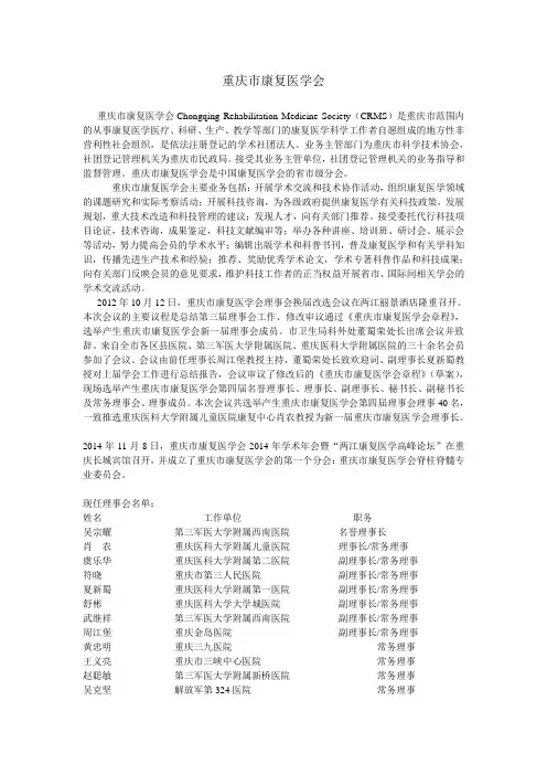 重庆康复医学会-中国康复医学会