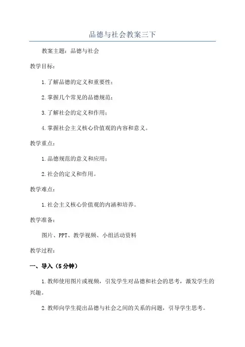 品德与社会教案三下