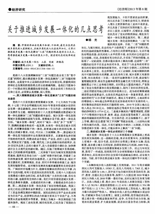 关于推进城乡发展一体化的几点思考